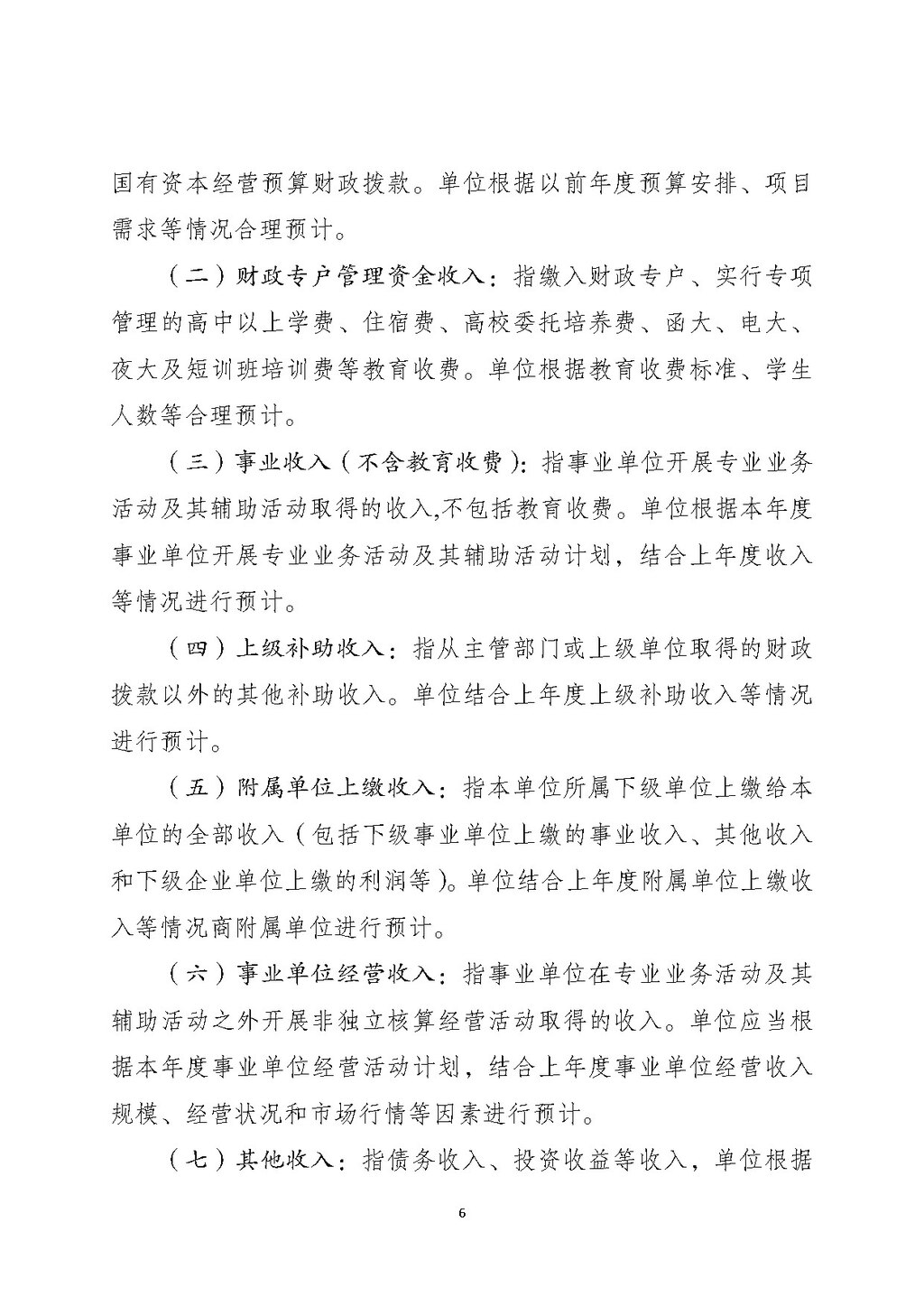 2025年单位预算公开-市科协本级255001_页面_06