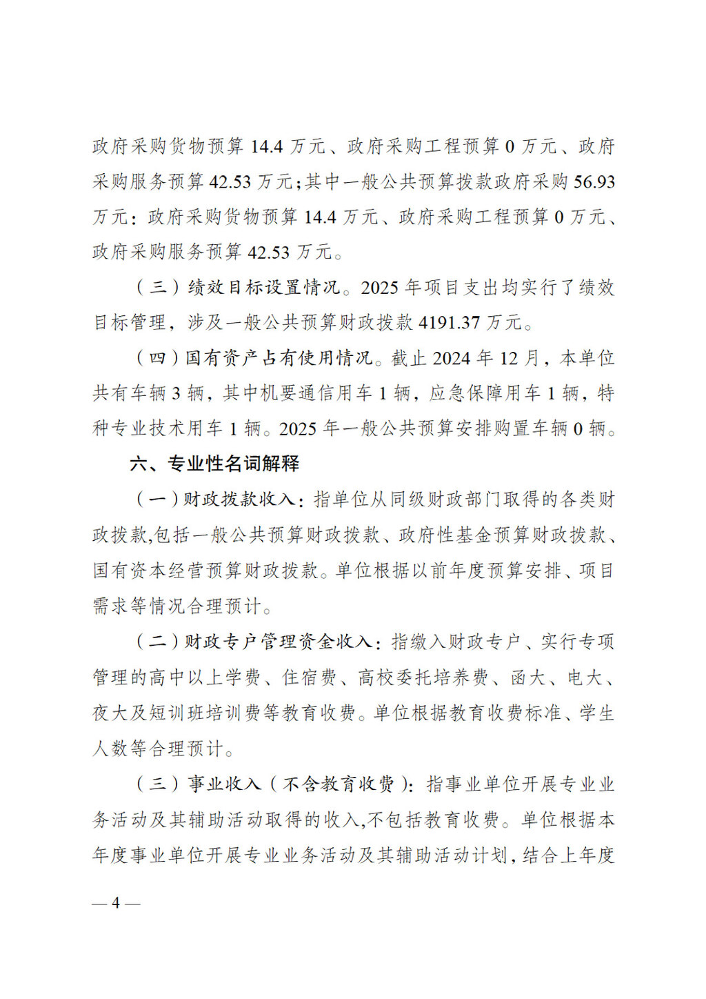 2025年单位预算公开-重庆科技馆255006_页面_04