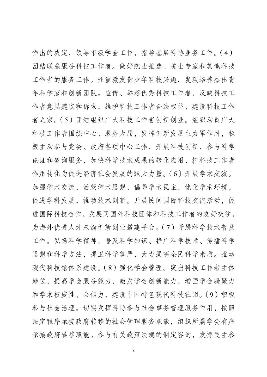 2025年单位预算公开-市科协本级255001_页面_02