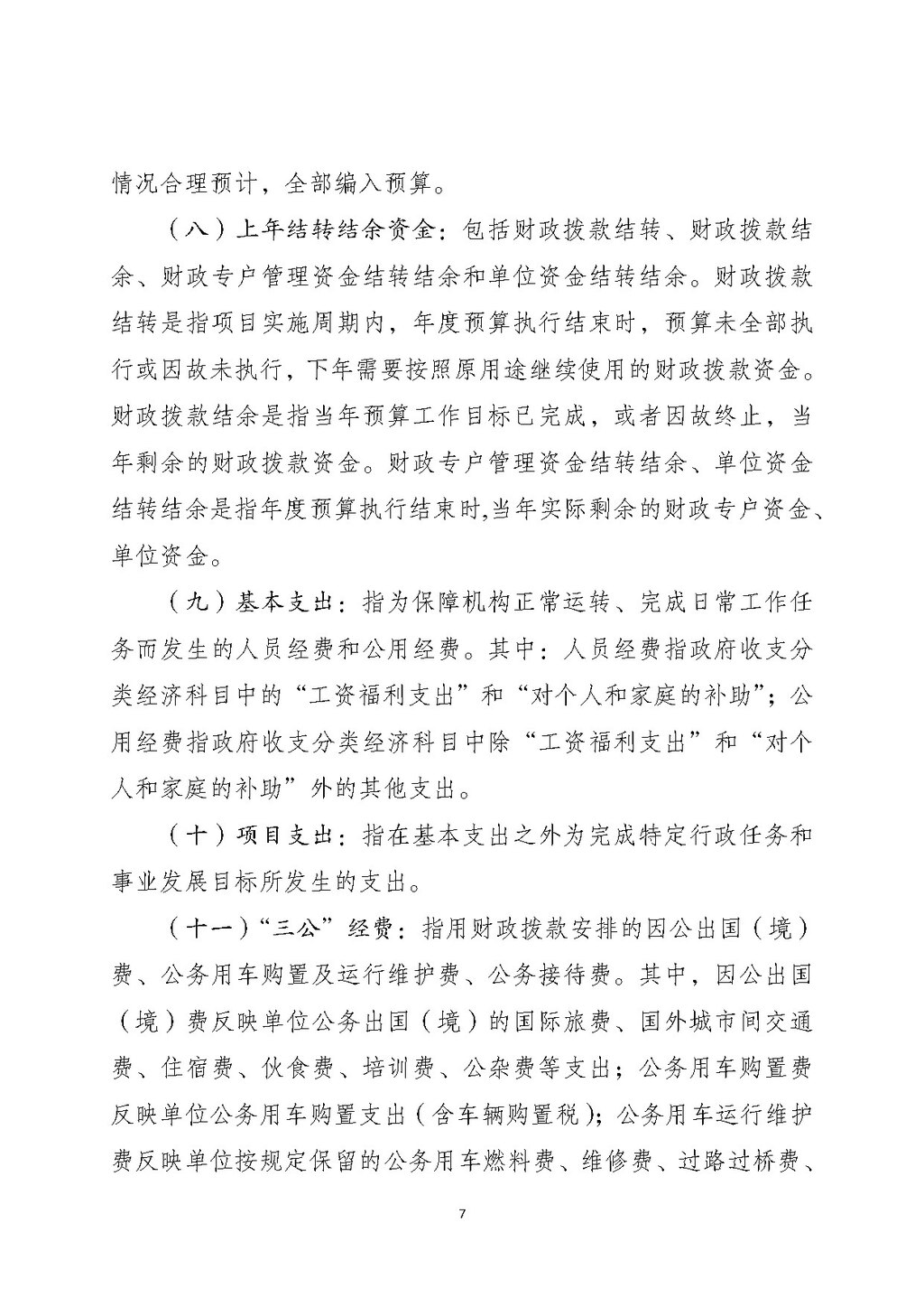 2025年单位预算公开-市科协本级255001_页面_07