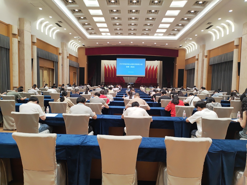 2025年渝中区公民科学素质大赛初赛