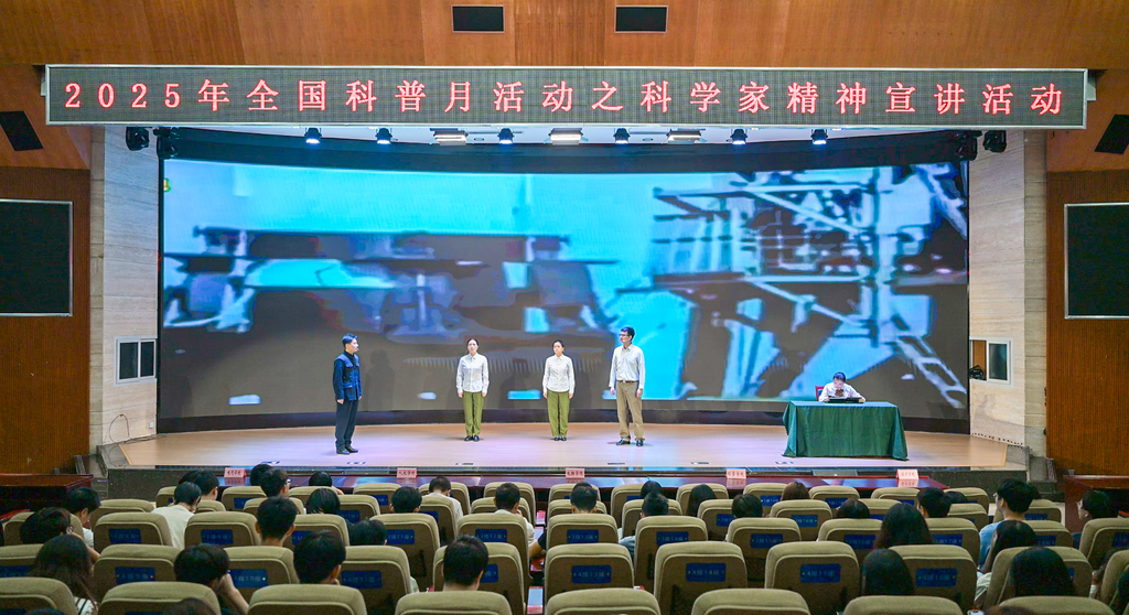 9月17日，2025年全国科普月活动之科学家精神宣讲活动