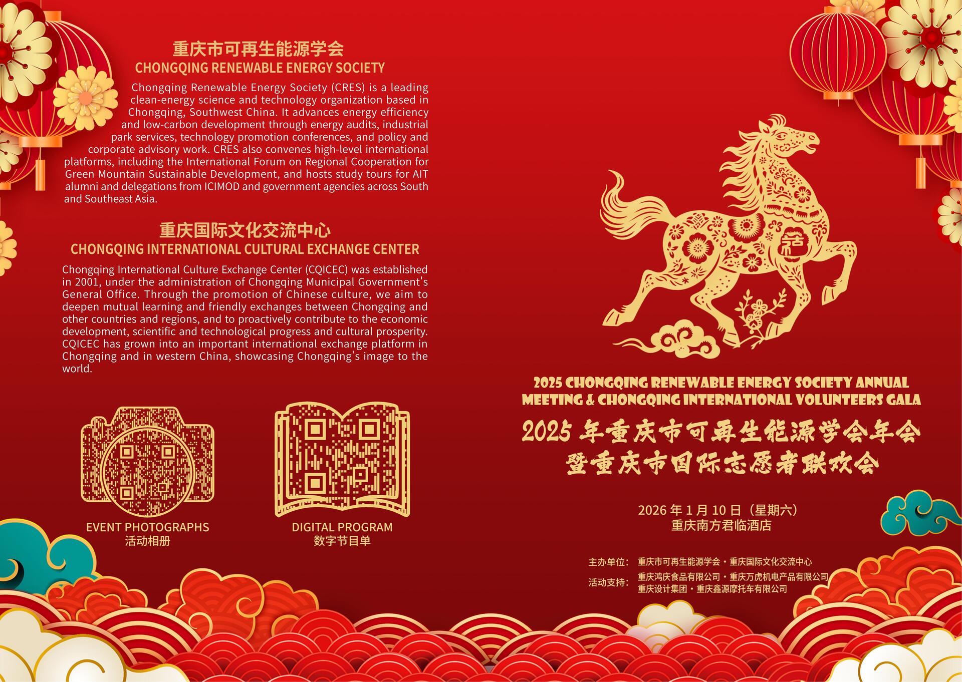 260110节目单预览（中英分开）ver1