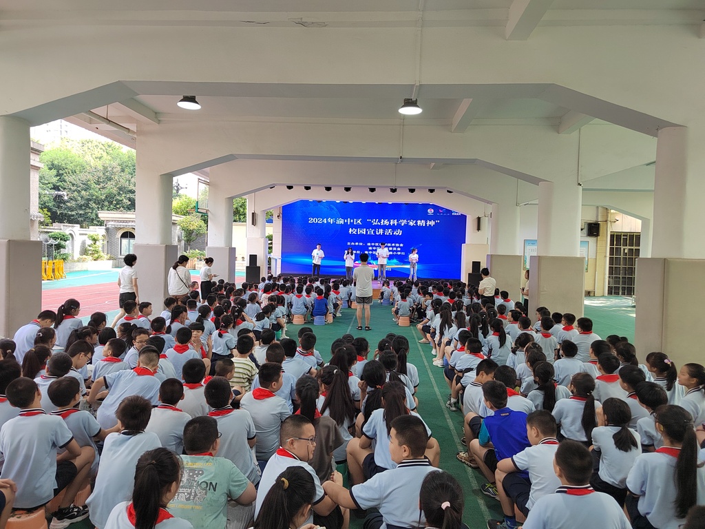 2024渝中区科学家精神宣讲进校园(解放西路小学)