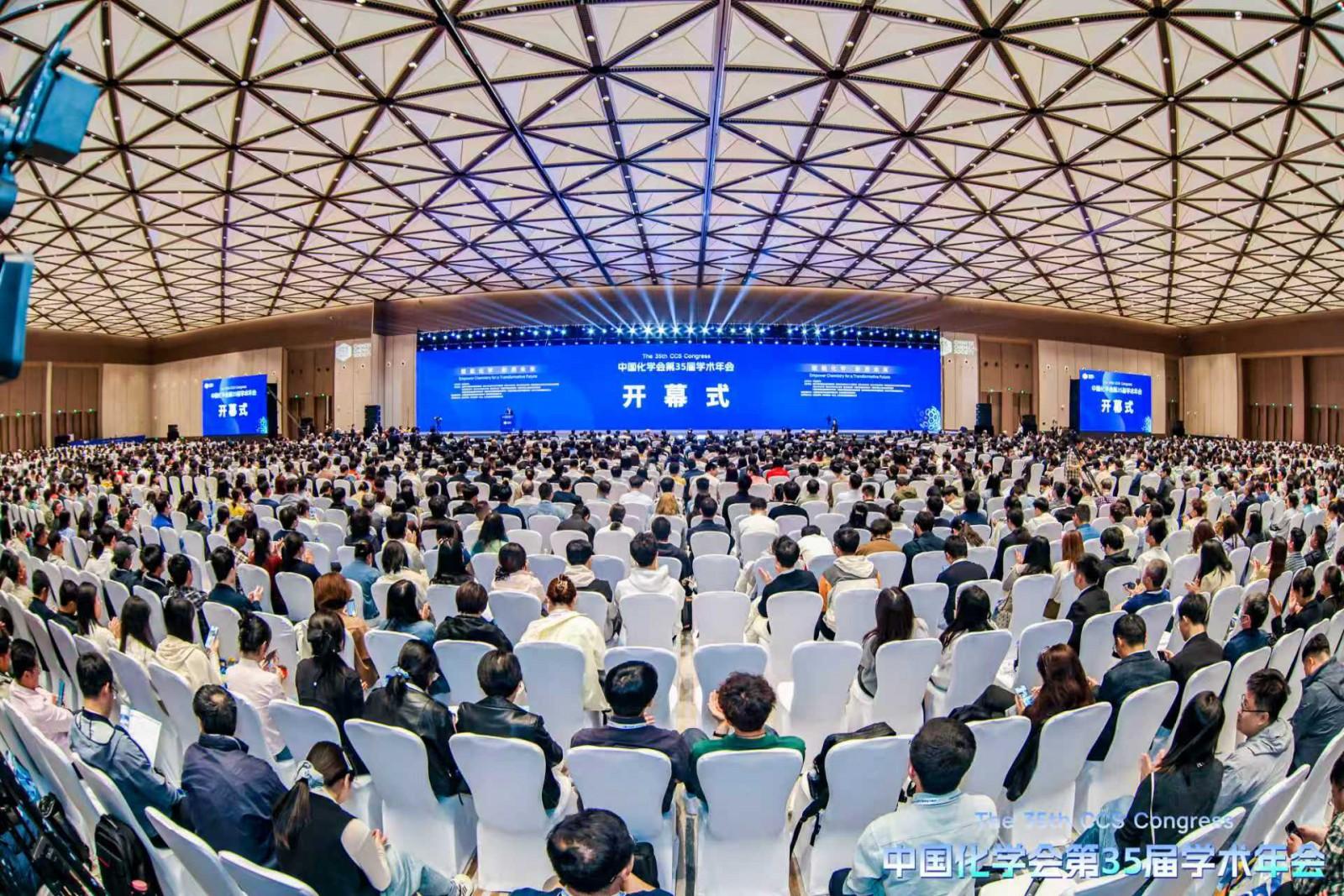 中国化学会第35届学术年会开幕式