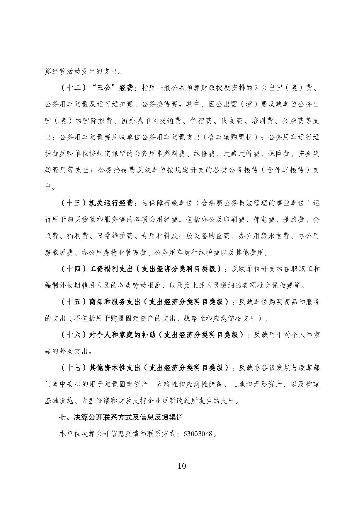 重庆市科协2018年度部门决算情况说明_页面_10