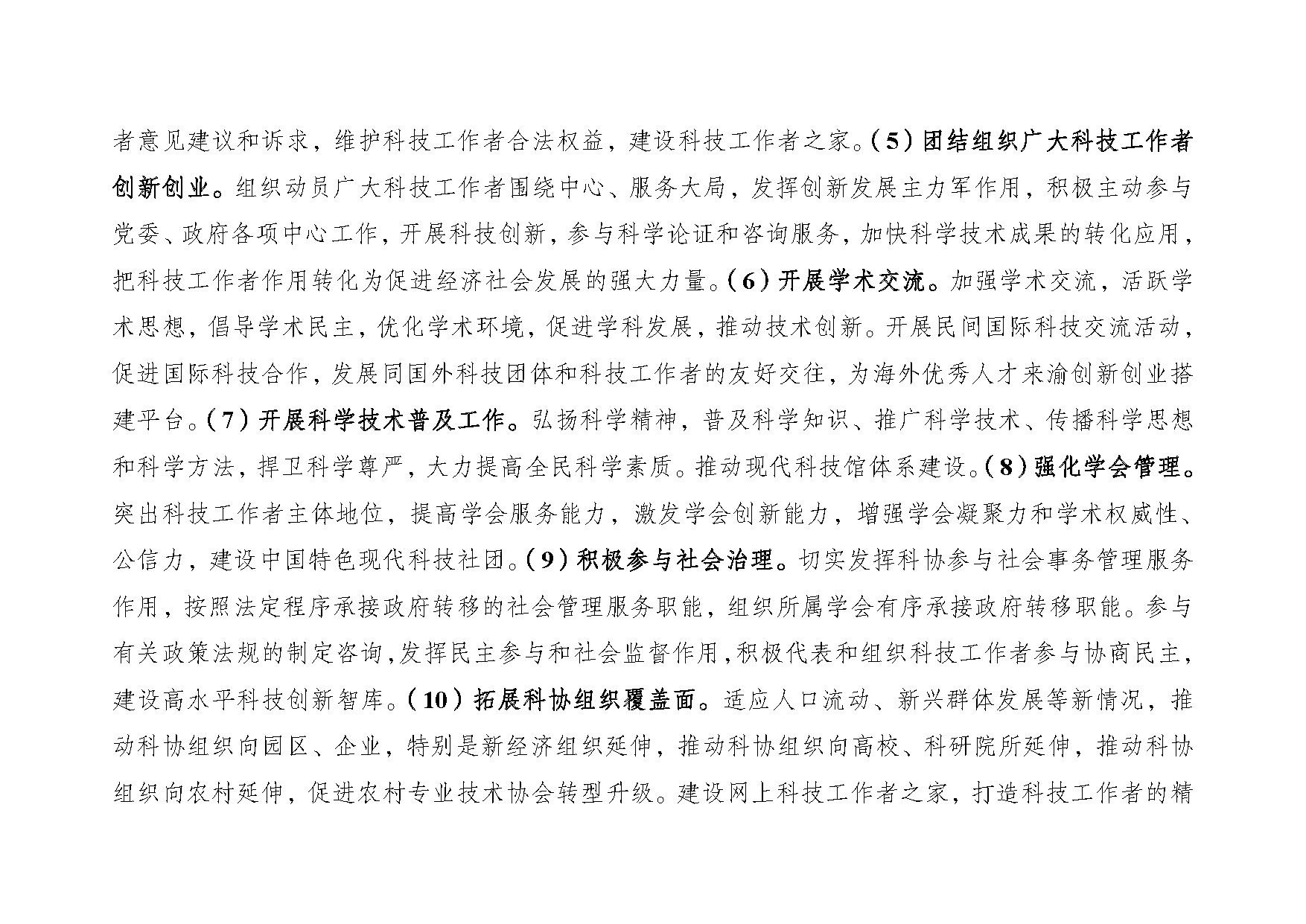 重庆市科学技术协会2020年部门预算情况说明_页面_2