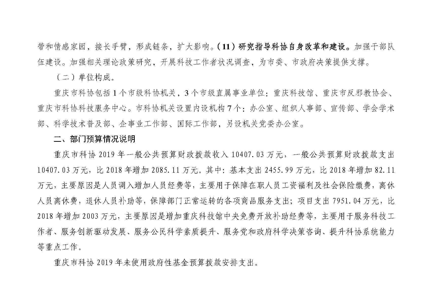 重庆市科学技术协会2019年部门预算情况说明_页面_3