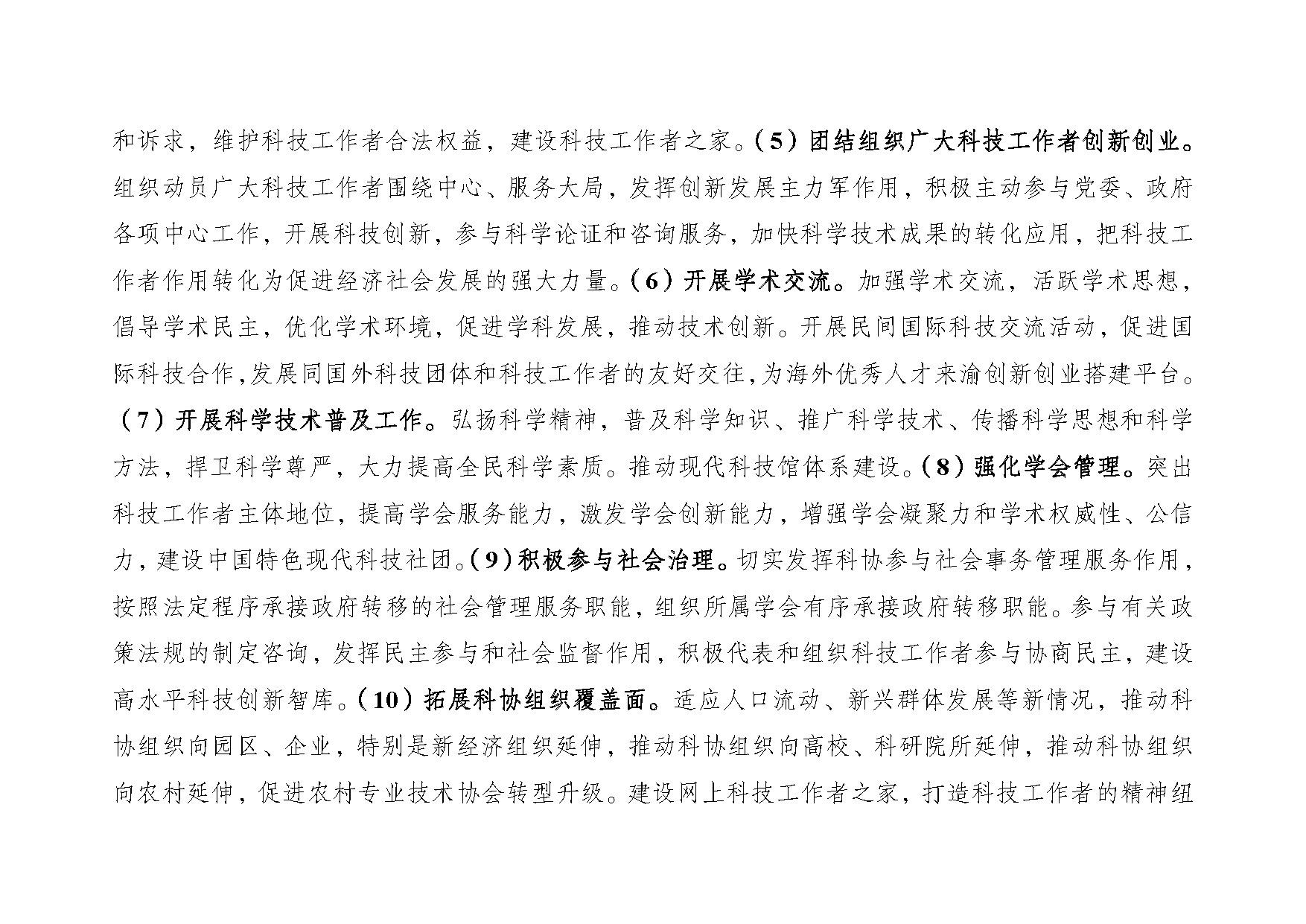 重庆市科学技术协会2019年部门预算情况说明_页面_2