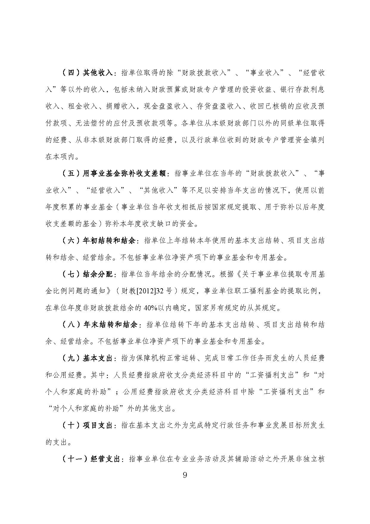 重庆市科协2018年度部门决算情况说明_页面_09