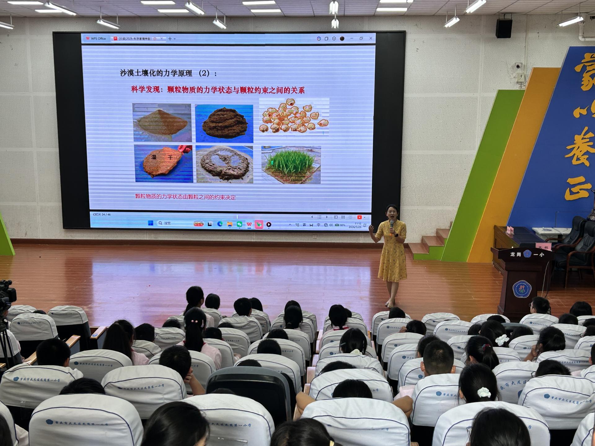 “追光·榜样力量”2026年重庆市科学家精神市级宣讲活动走进大足区龙岗一小 (3)