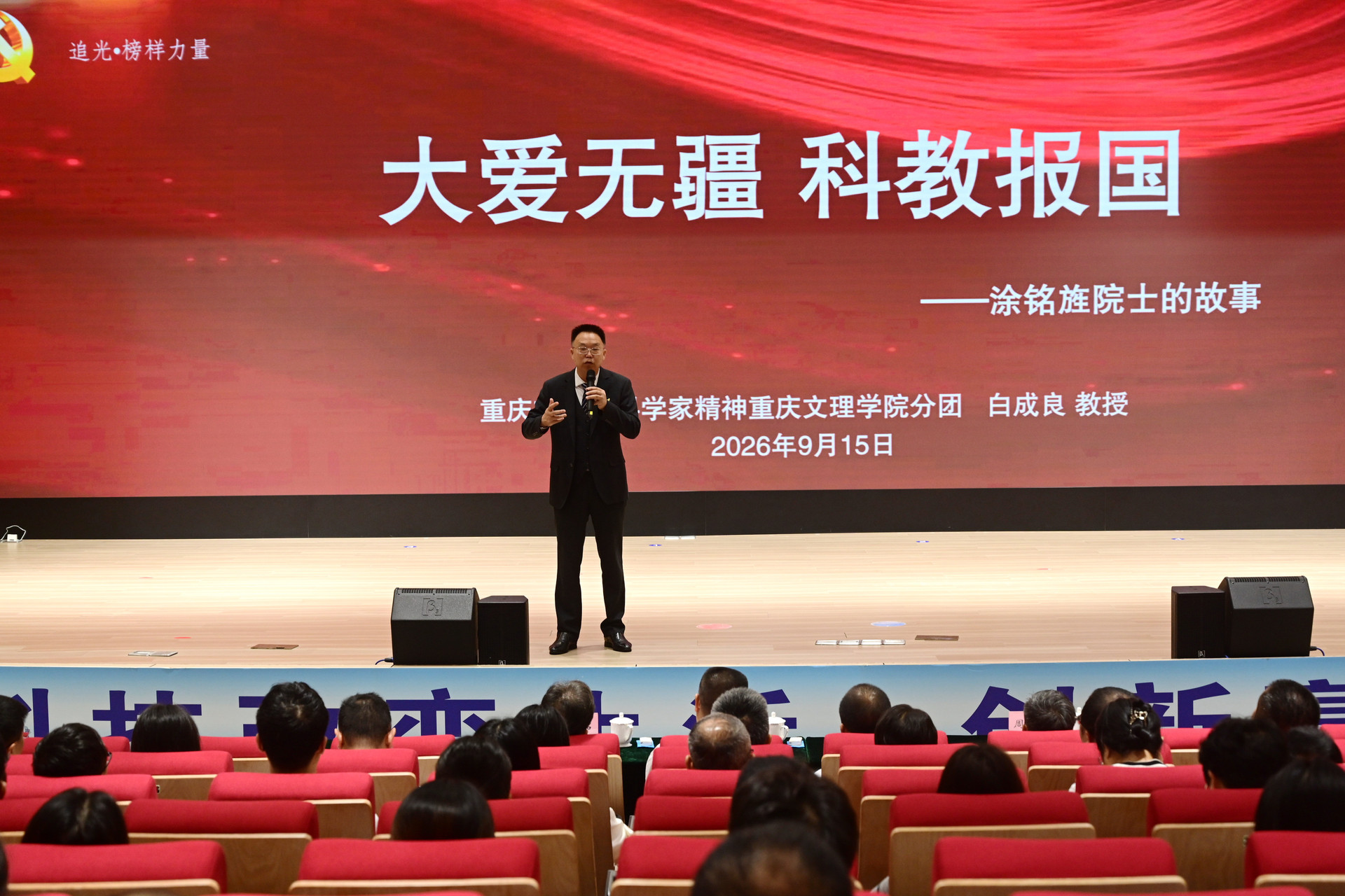 科学家精神宣讲