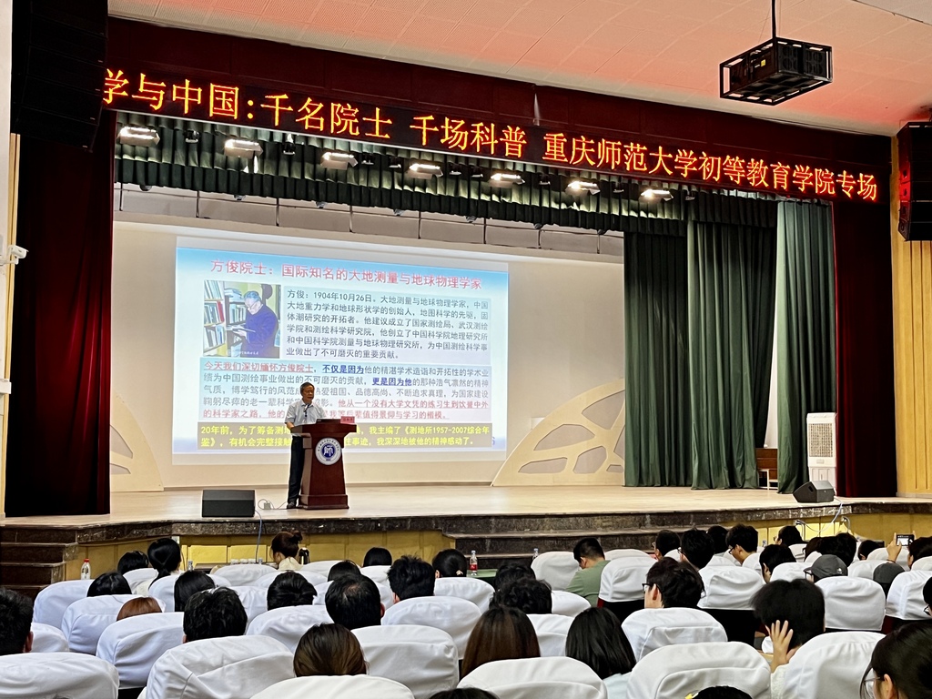 孙和平院士在重庆师范大学北碚校区作主题报告