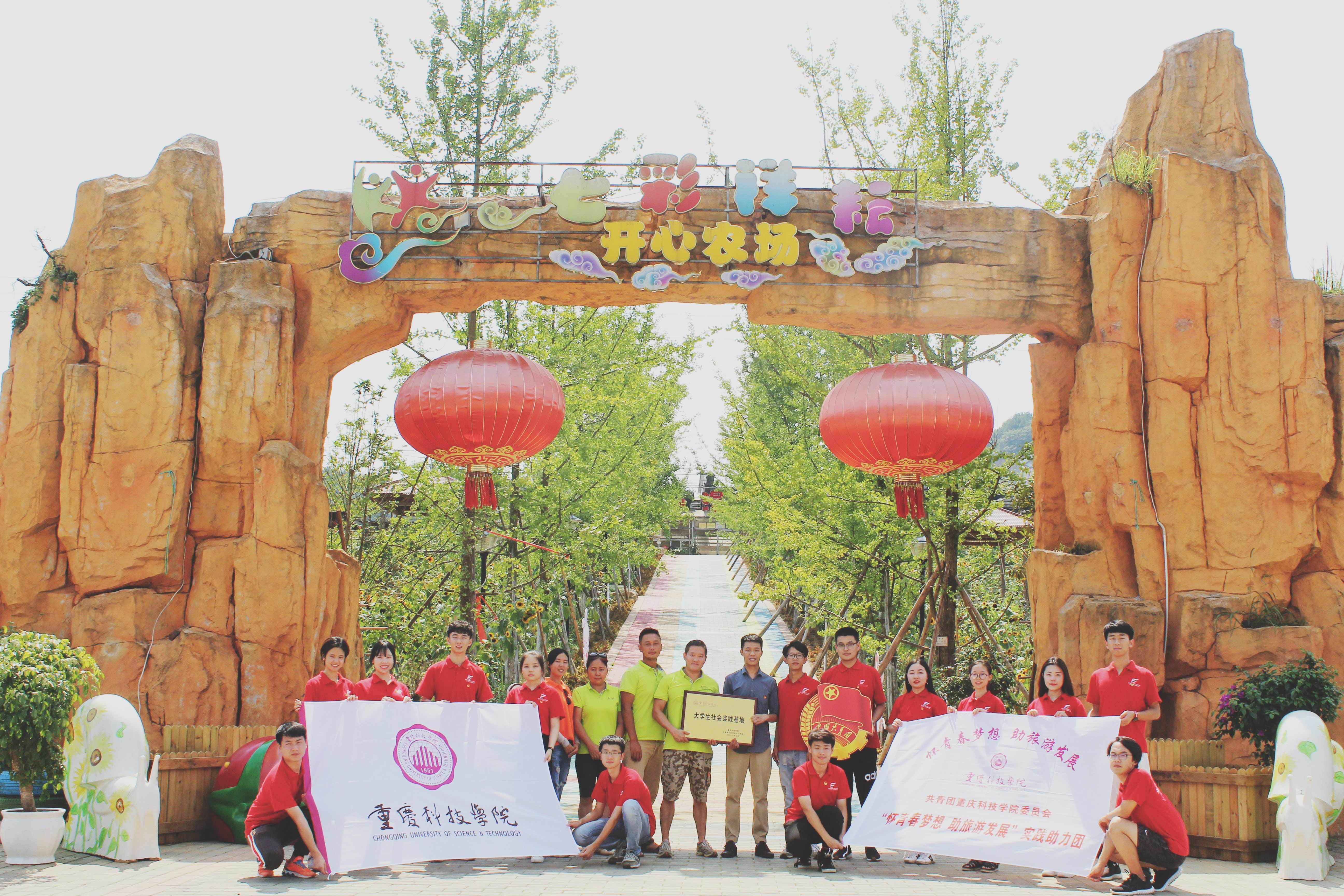 沙坪坝区开心农场迎来大学生志愿者暑期"三下乡"——重庆市科学技术