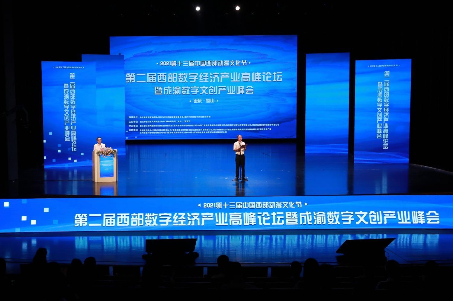 第二届西部数字经济产业高峰论坛在璧山举行